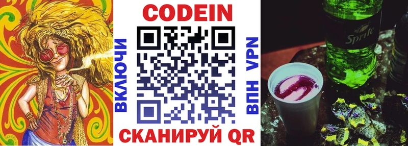 Кодеин напиток Lean (лин)  Хабаровск 